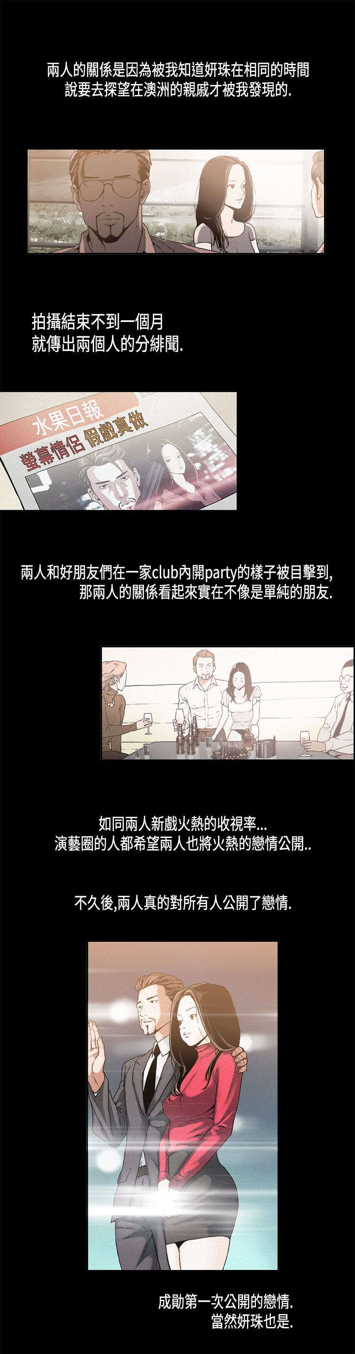 《经纪人见闻》第11章平淡 第6页