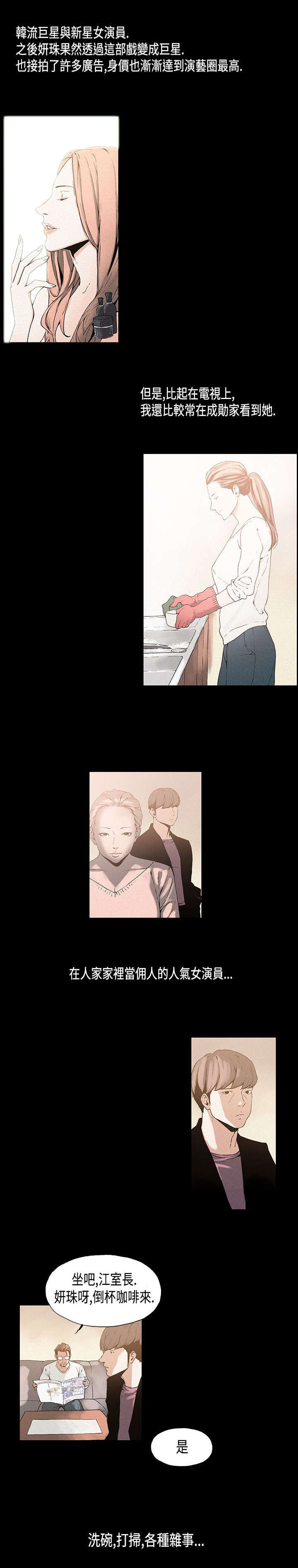 《经纪人见闻》第11章平淡 第7页