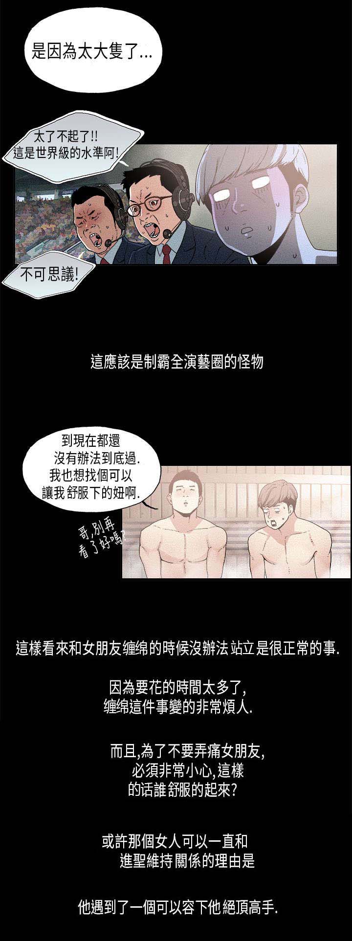 《经纪人见闻》第15章维持 第3页
