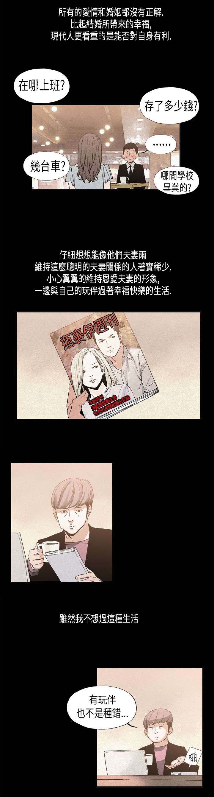 《经纪人见闻》第15章维持 第6页