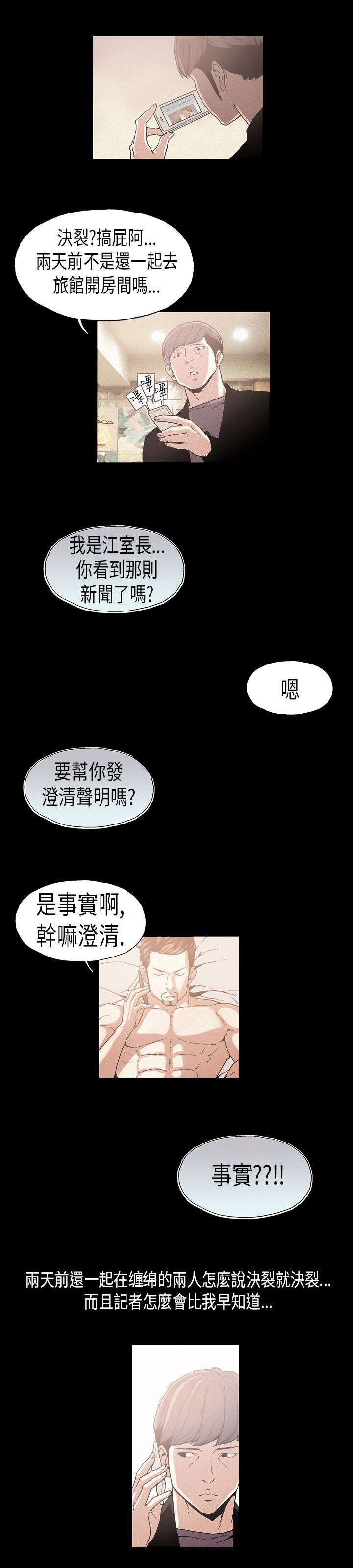 《经纪人见闻》第13章方式 第1页