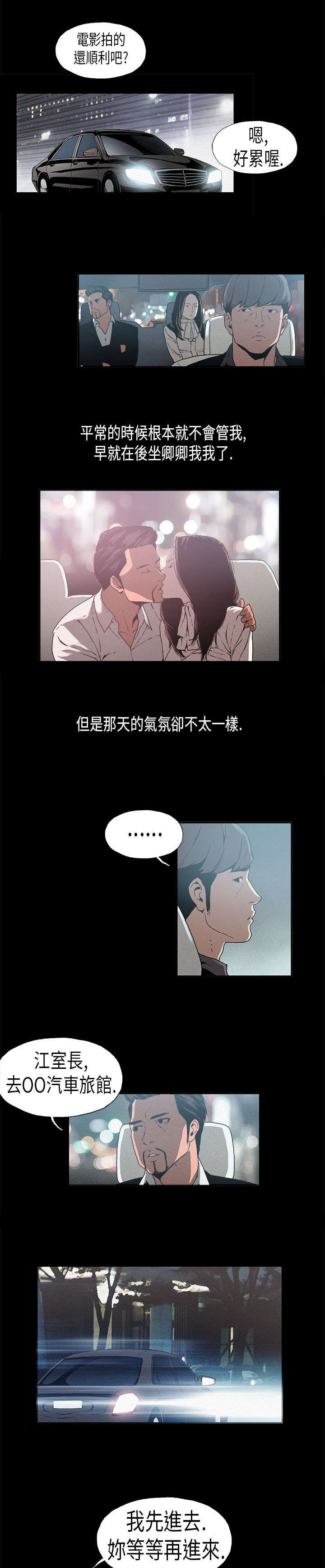 《经纪人见闻》第13章方式 第3页
