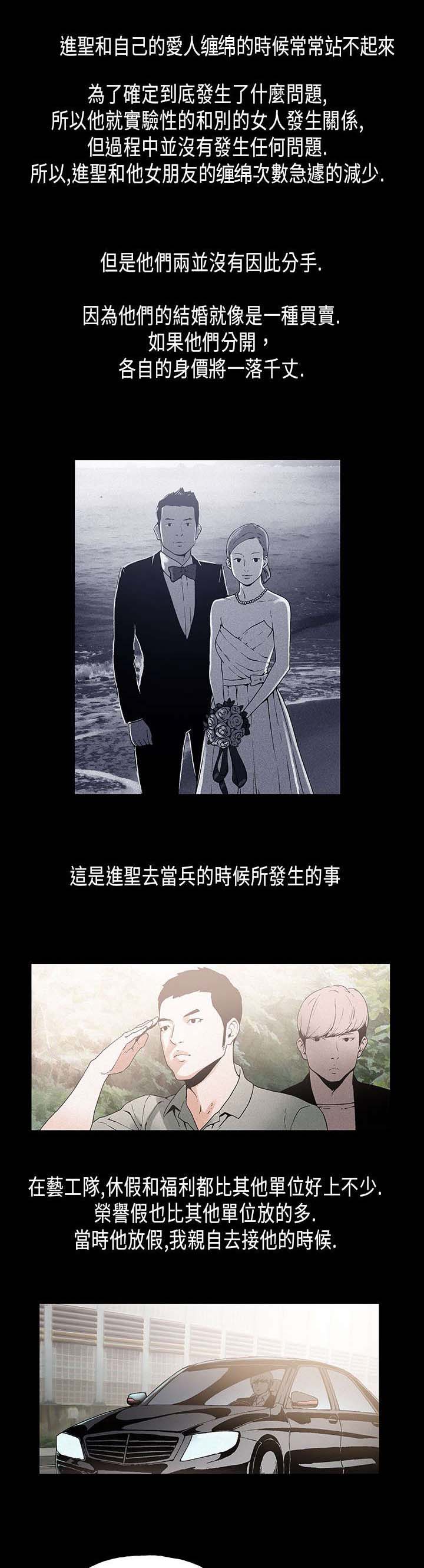 《经纪人见闻》第14章表面 第3页