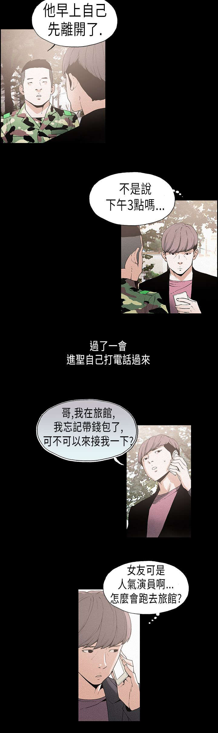 《经纪人见闻》第14章表面 第4页