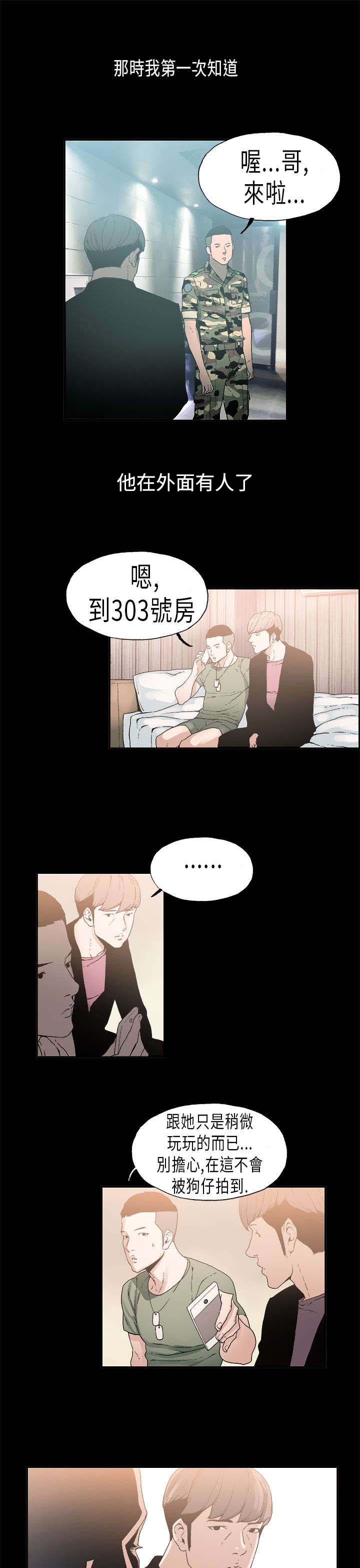 《经纪人见闻》第14章表面 第5页