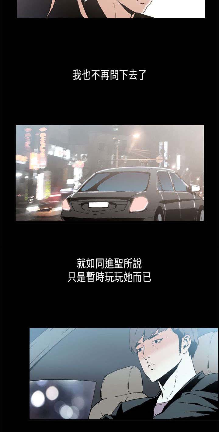 《经纪人见闻》第14章表面 第6页