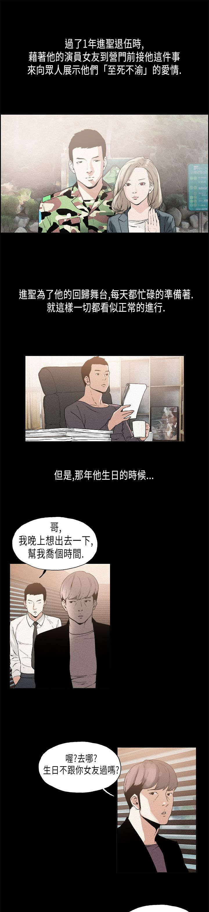 《经纪人见闻》第14章表面 第7页
