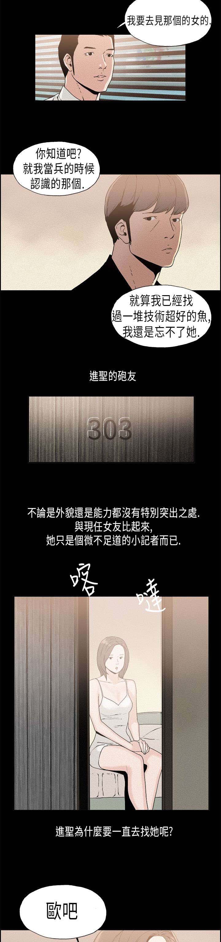 《经纪人见闻》第14章表面 第8页