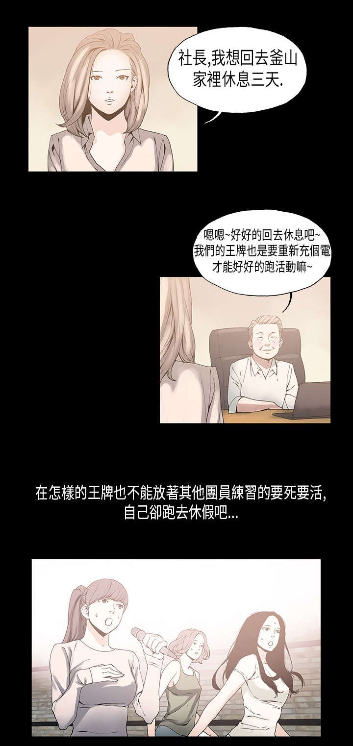 《经纪人见闻》第16章练习生 第12页