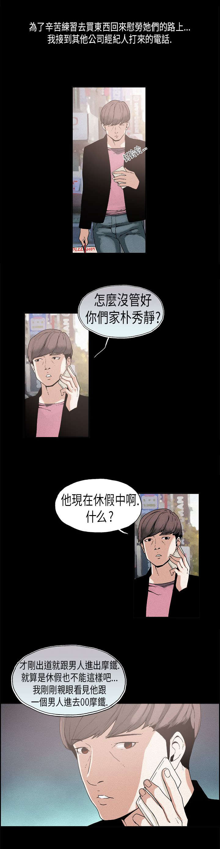《经纪人见闻》第16章练习生 第13页