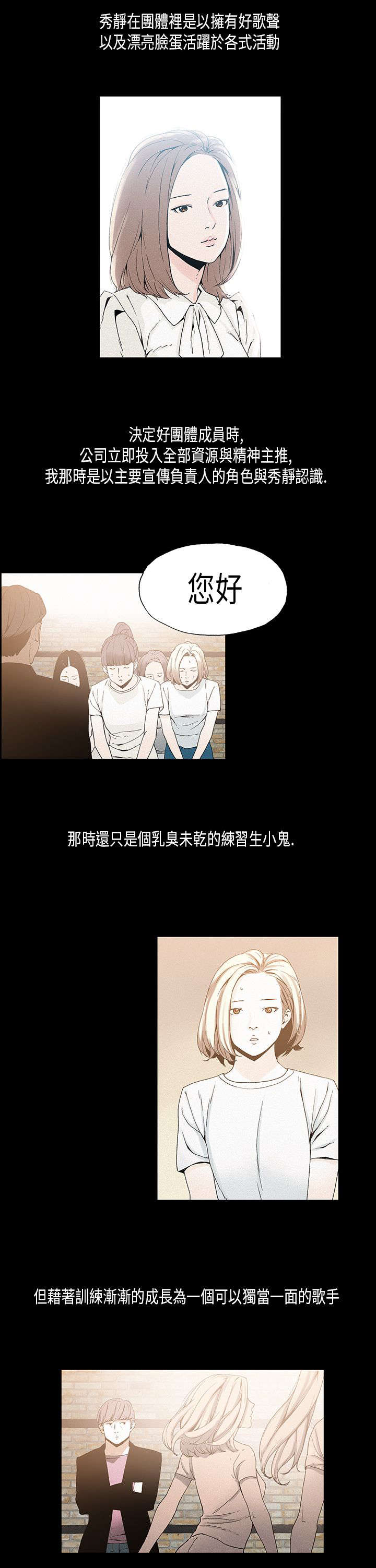 《经纪人见闻》第16章练习生 第2页