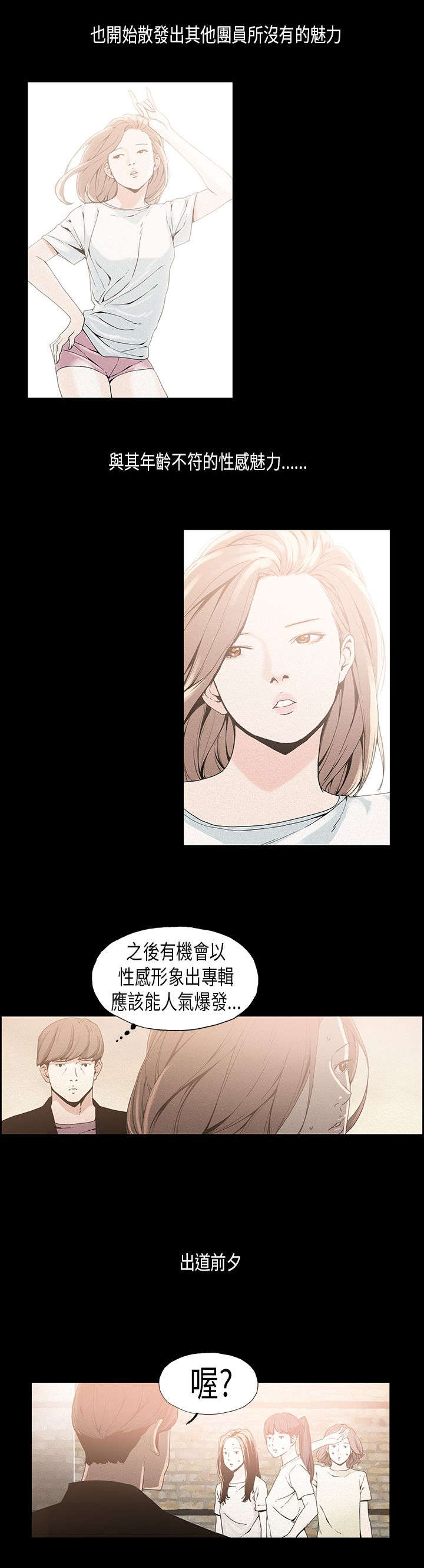 《经纪人见闻》第16章练习生 第3页
