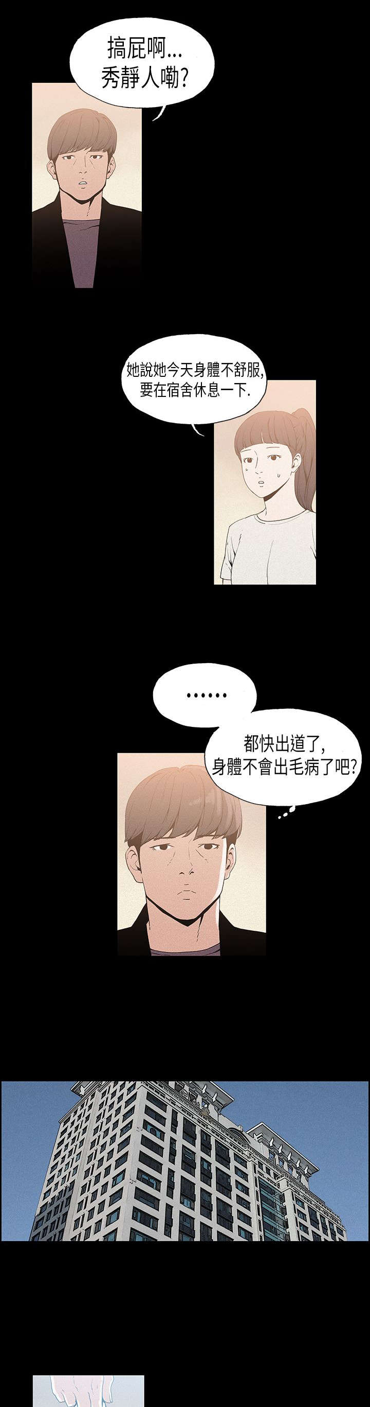 《经纪人见闻》第16章练习生 第4页