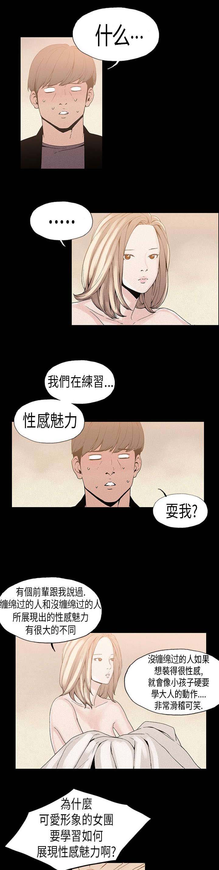 《经纪人见闻》第16章练习生 第8页