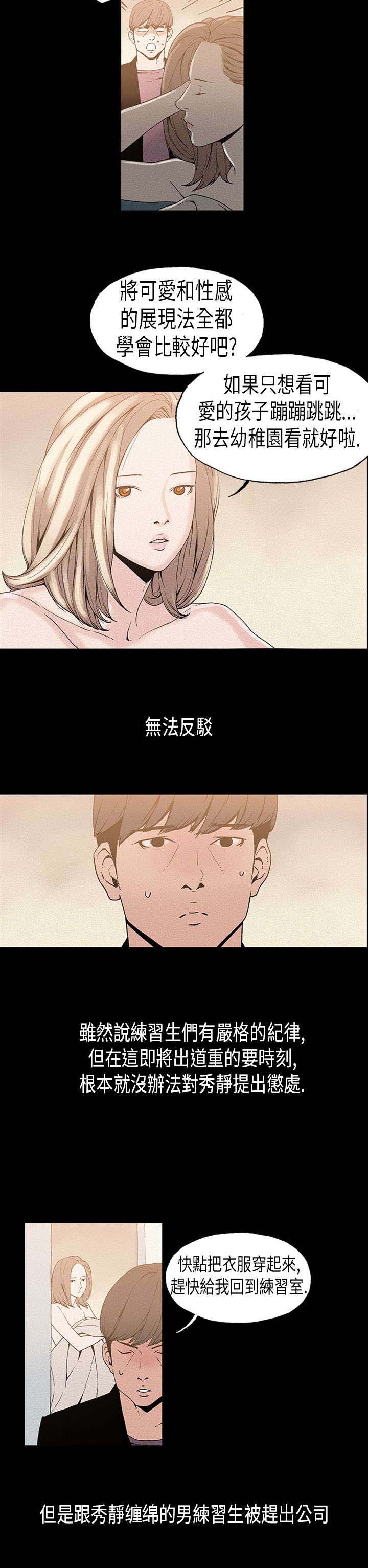 《经纪人见闻》第16章练习生 第9页
