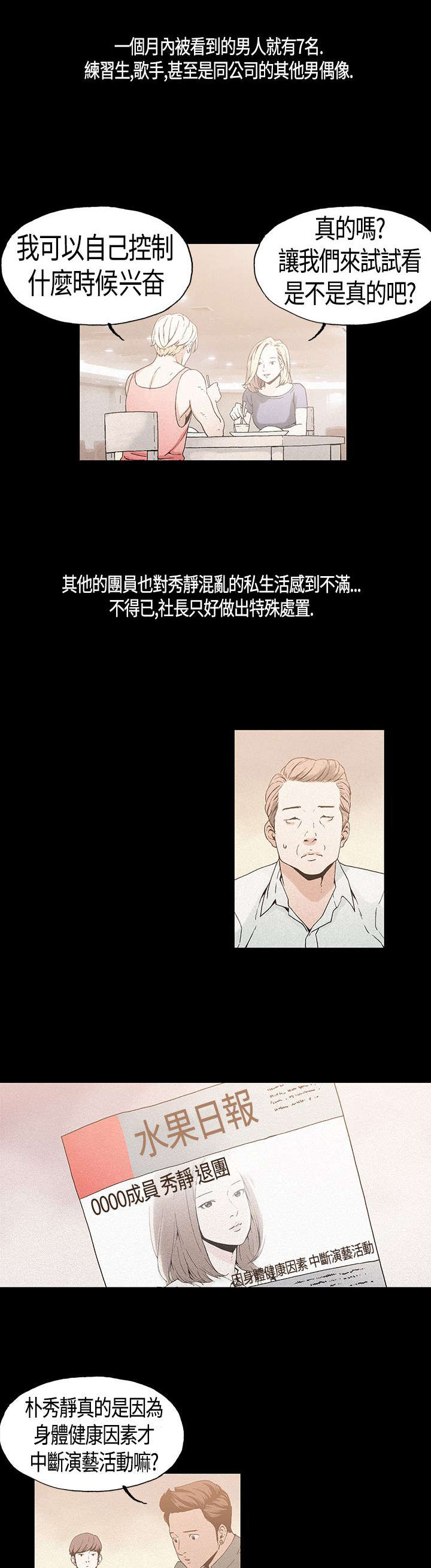 《经纪人见闻》第17章复出 第10页