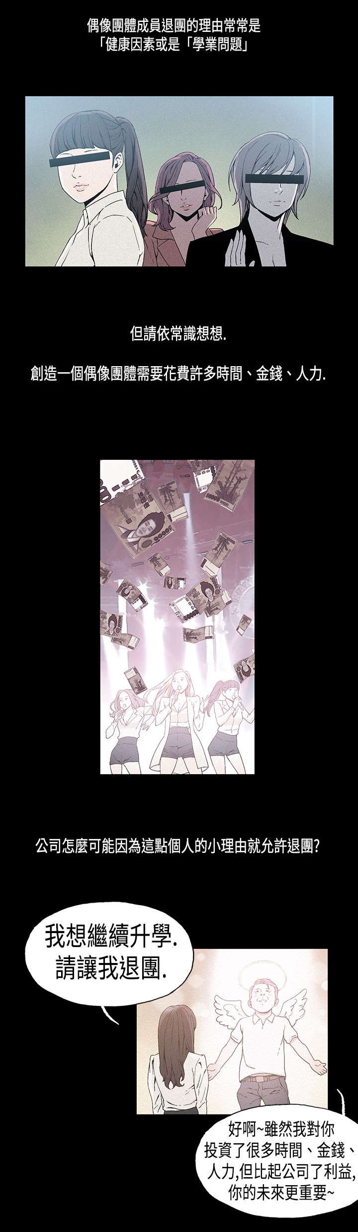 《经纪人见闻》第17章复出 第12页