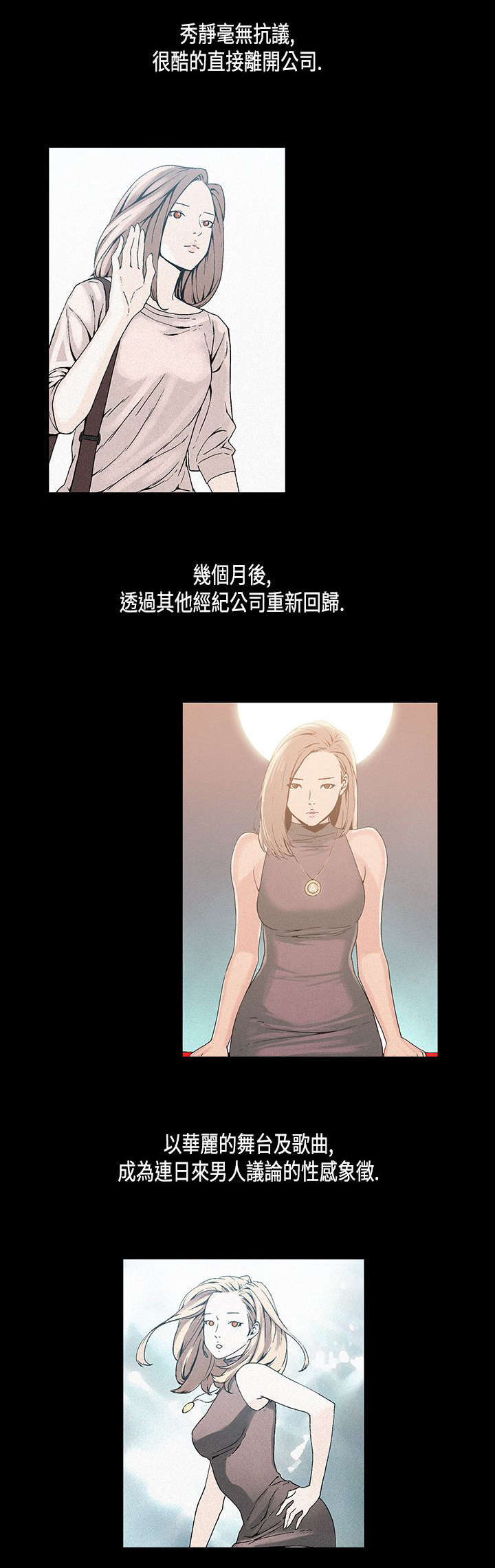 《经纪人见闻》第17章复出 第13页