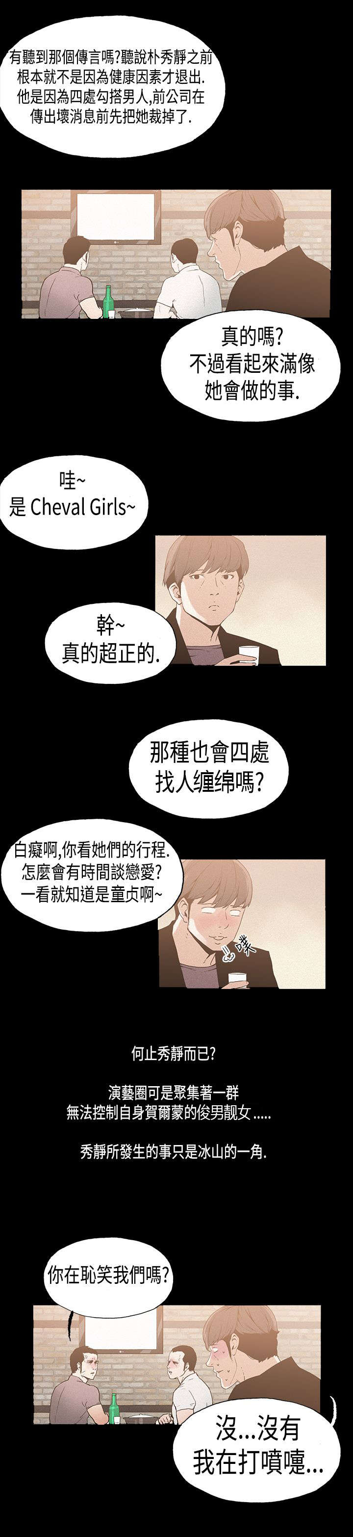 《经纪人见闻》第17章复出 第15页