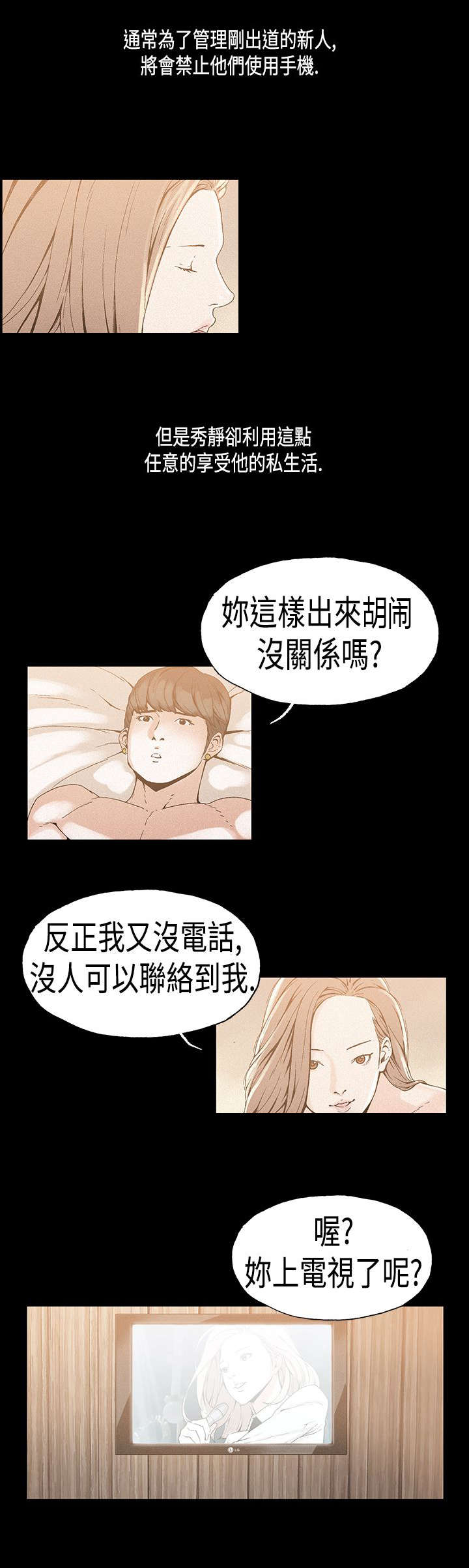《经纪人见闻》第17章复出 第1页