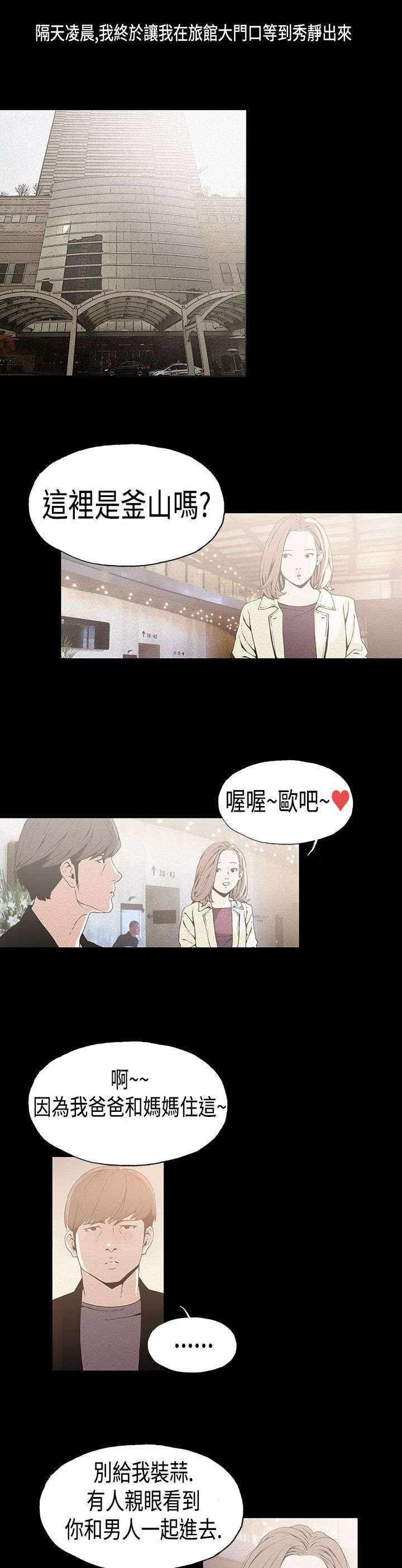 《经纪人见闻》第17章复出 第3页