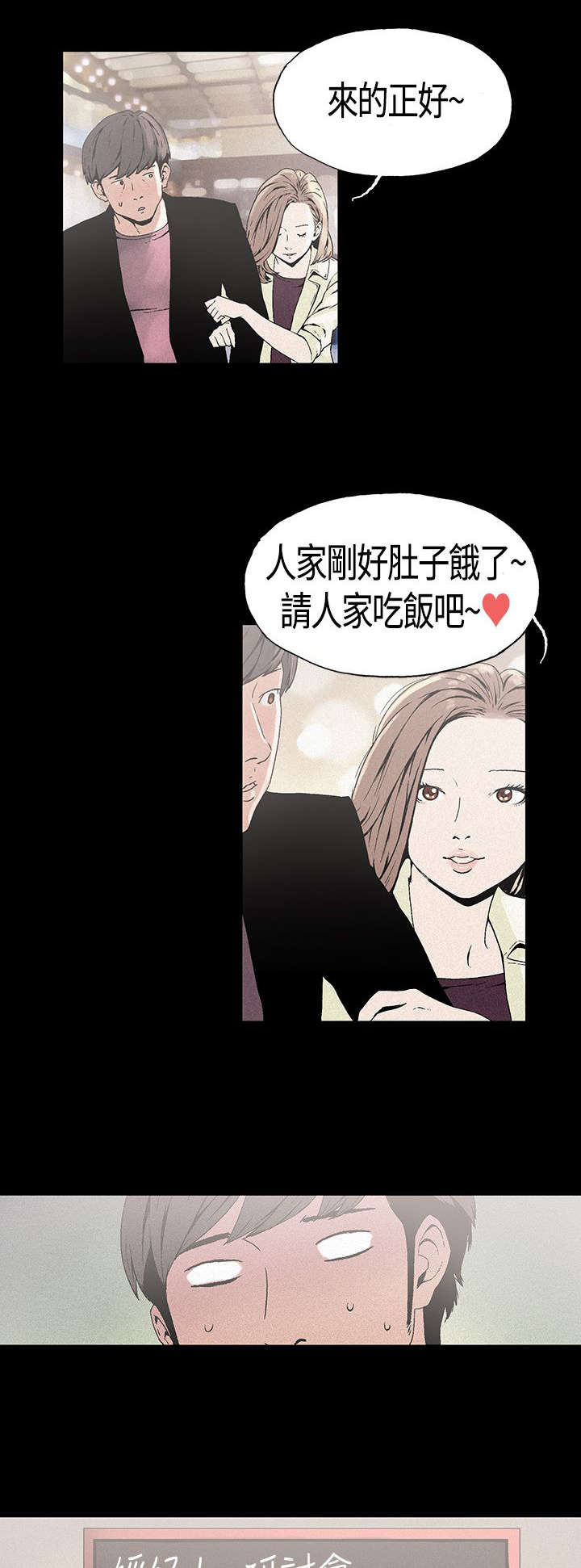 《经纪人见闻》第17章复出 第5页