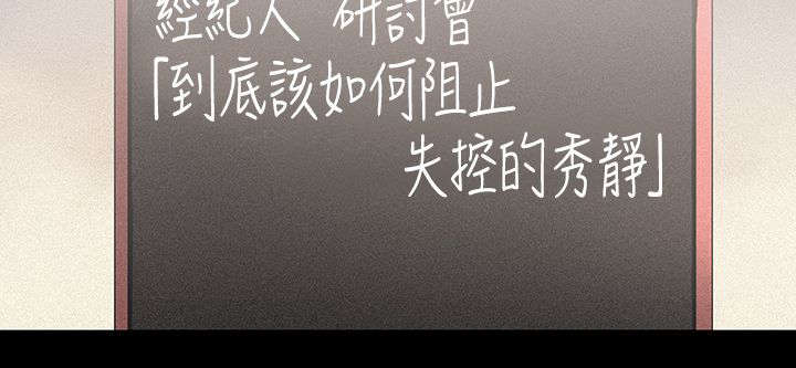 《经纪人见闻》第17章复出 第6页