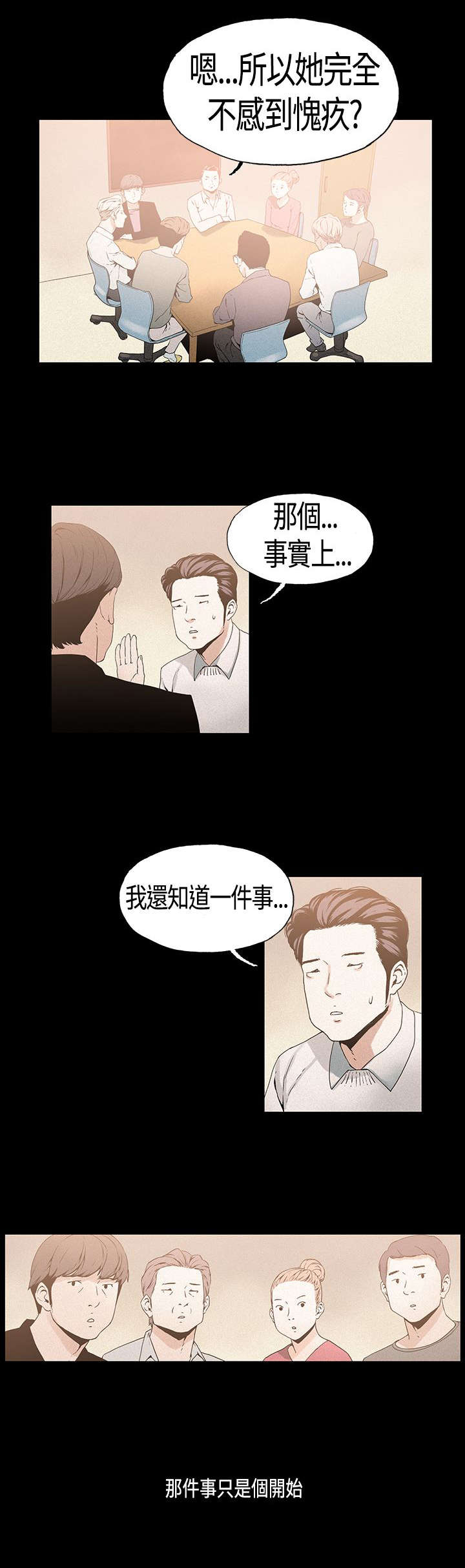 《经纪人见闻》第17章复出 第7页