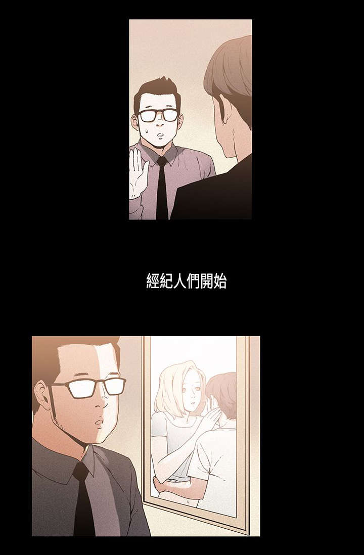 《经纪人见闻》第17章复出 第8页