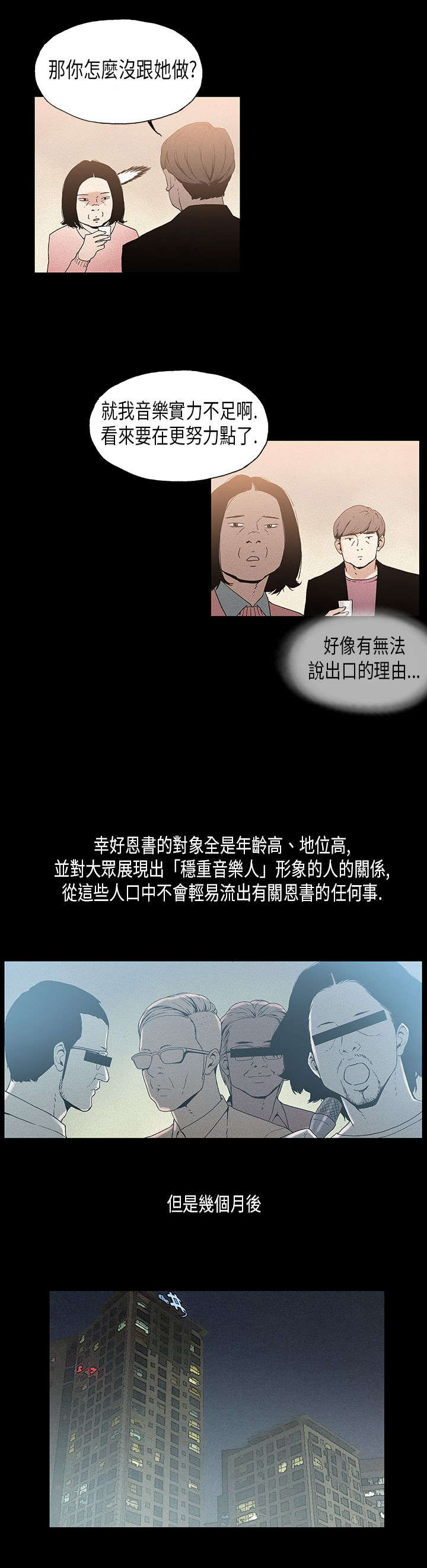 《经纪人见闻》第18章虚弱 第10页