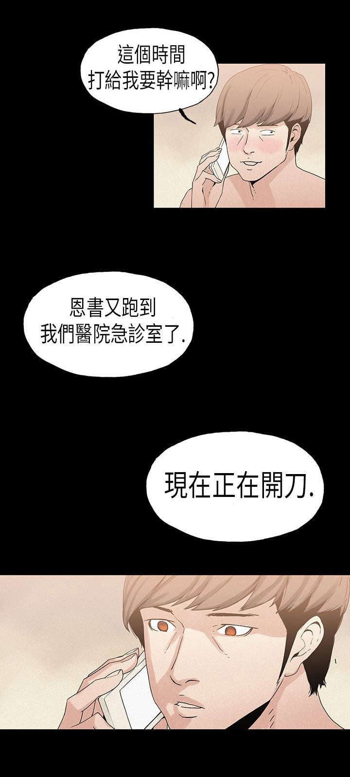《经纪人见闻》第18章虚弱 第12页
