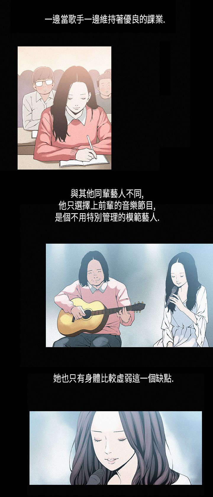 《经纪人见闻》第18章虚弱 第2页