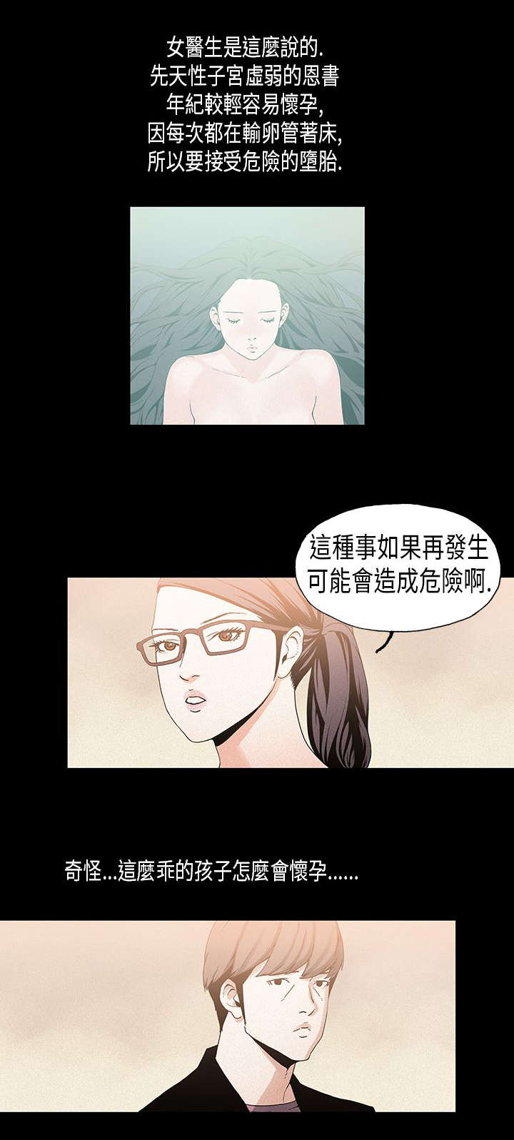 《经纪人见闻》第18章虚弱 第4页