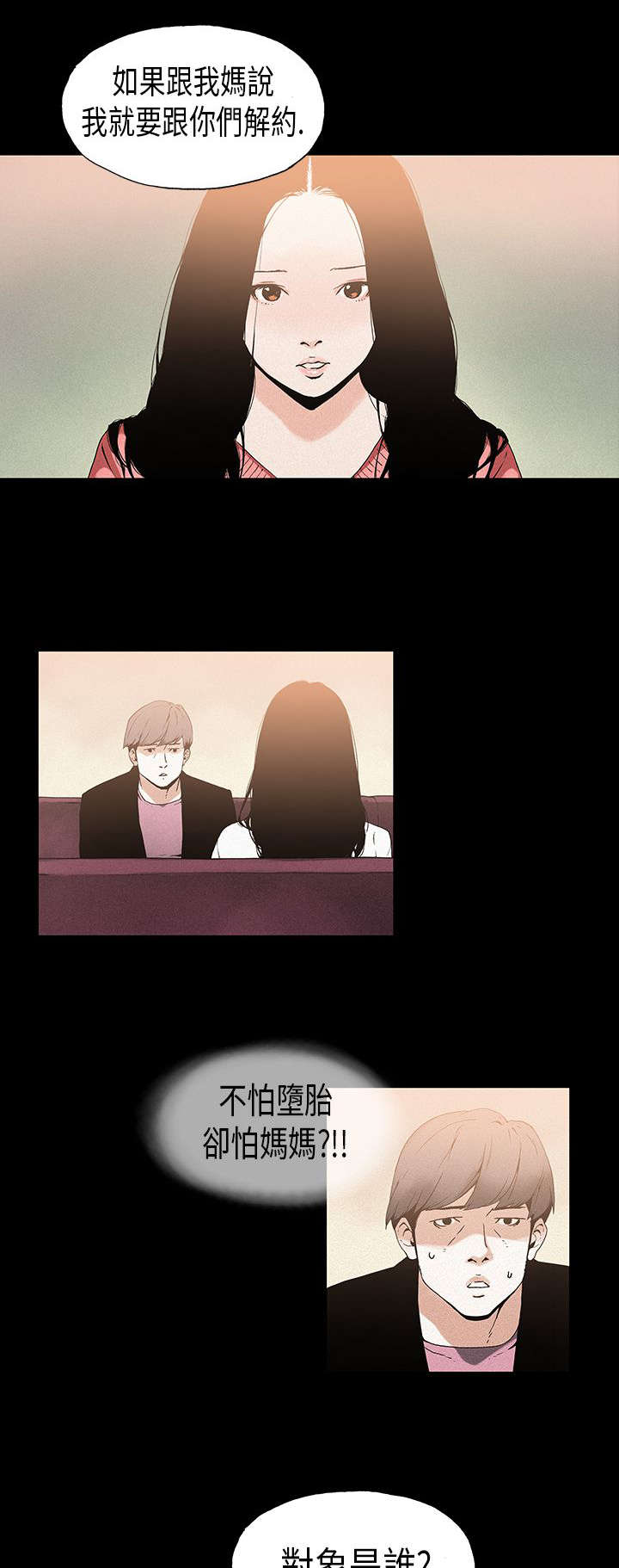 《经纪人见闻》第18章虚弱 第5页