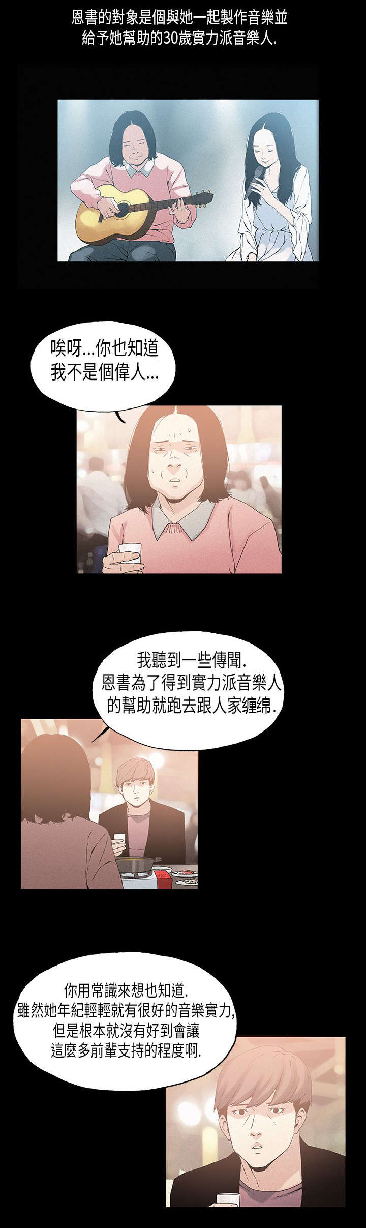 《经纪人见闻》第18章虚弱 第7页