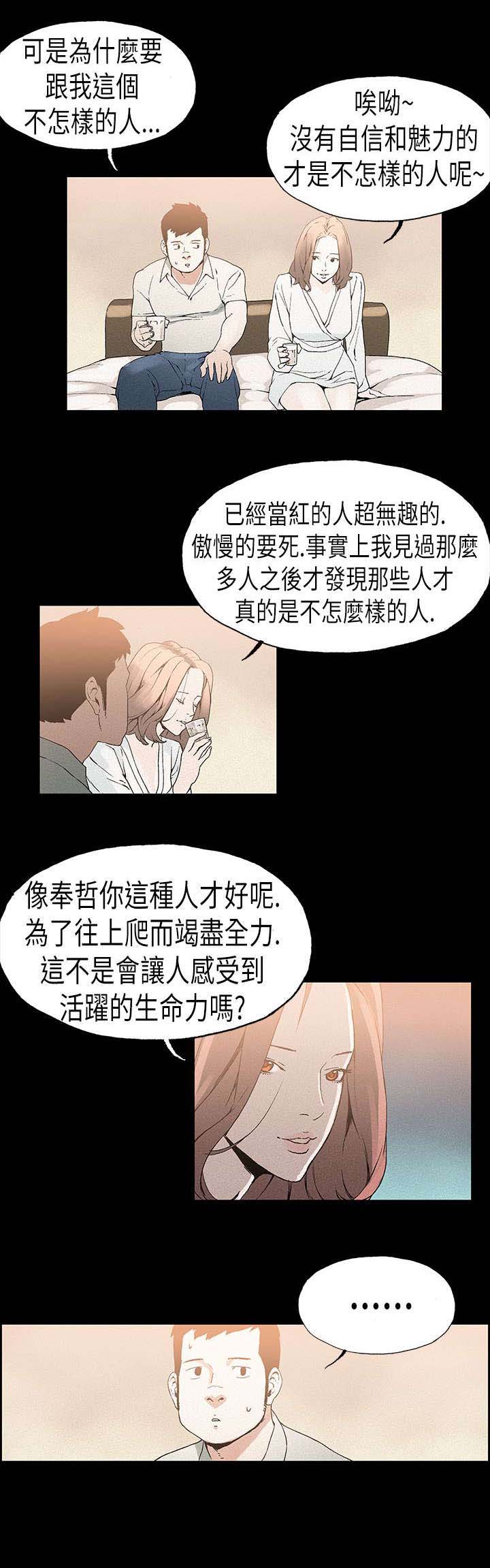 《经纪人见闻》第21章一线女星 第5页