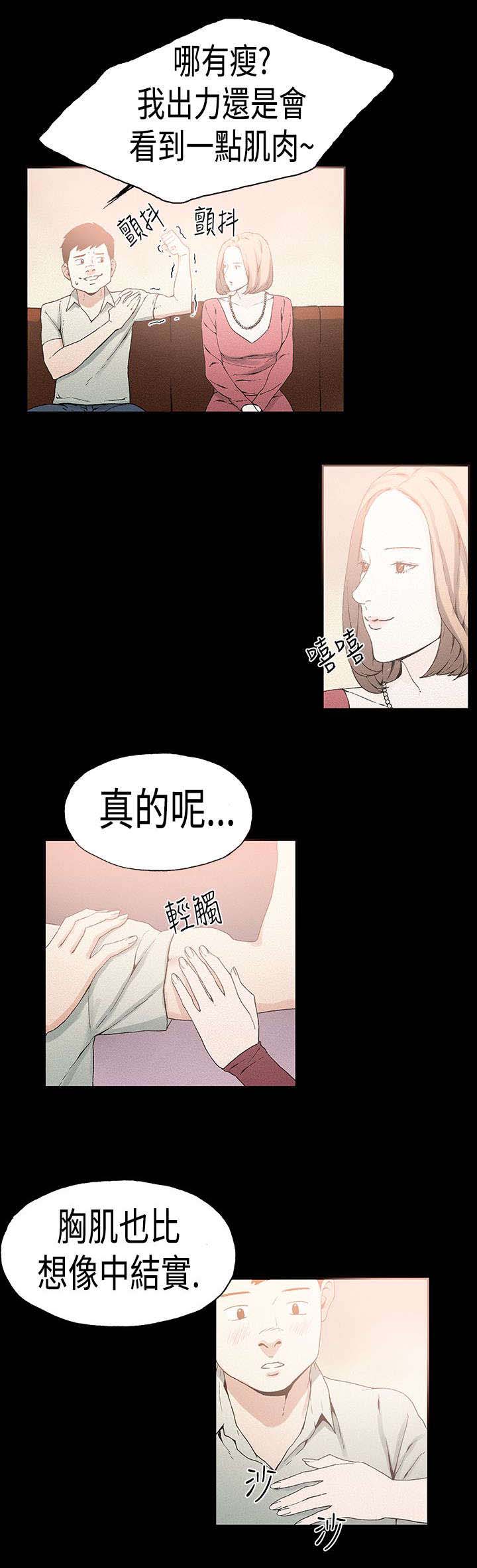 《经纪人见闻》第20章谐星 第10页
