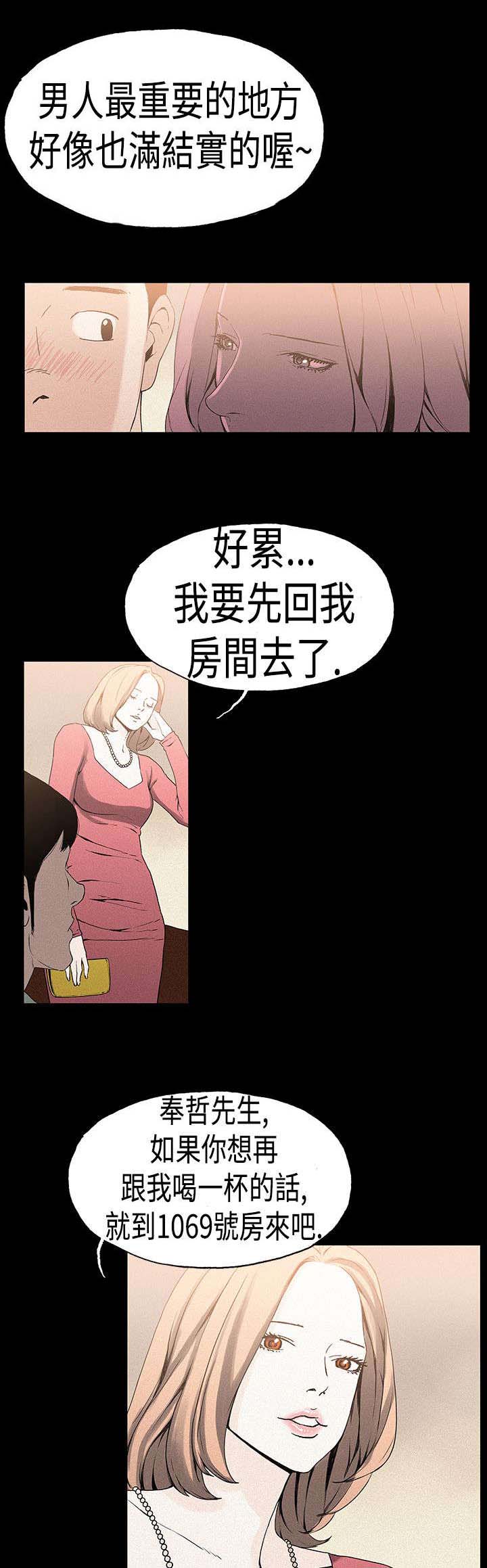 《经纪人见闻》第20章谐星 第11页