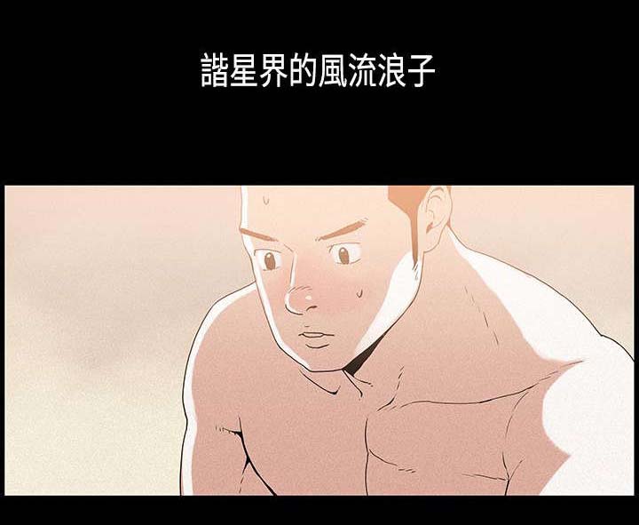 《经纪人见闻》第20章谐星 第1页