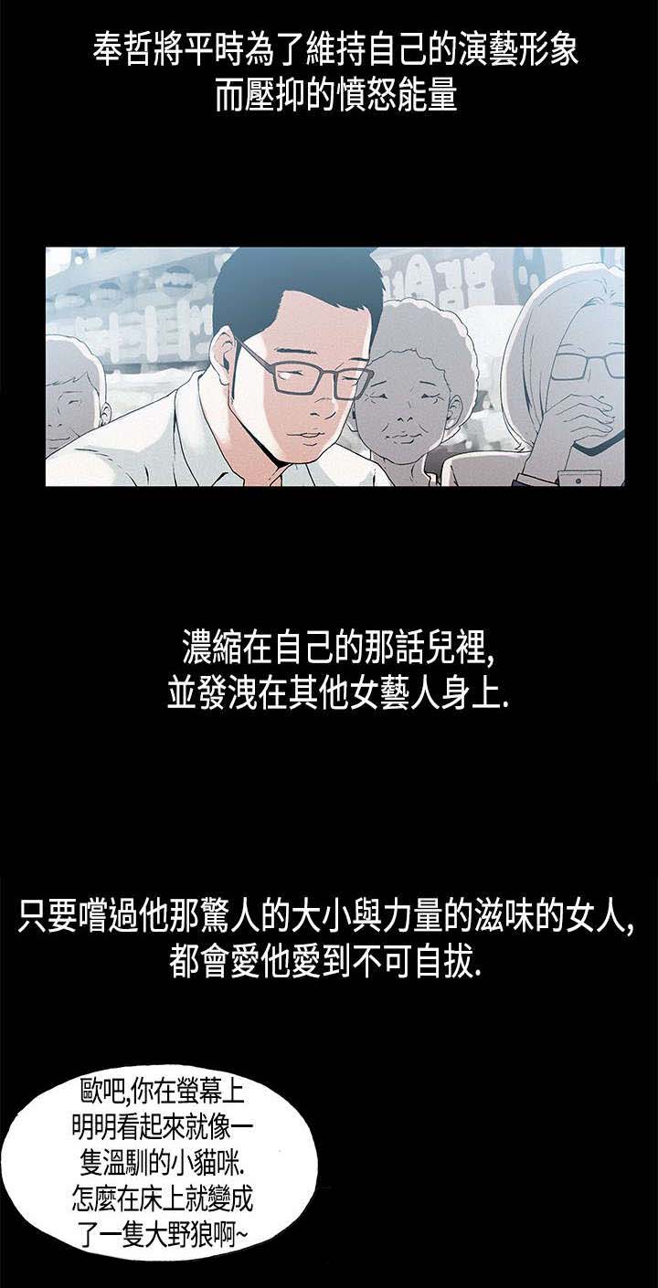 《经纪人见闻》第20章谐星 第2页