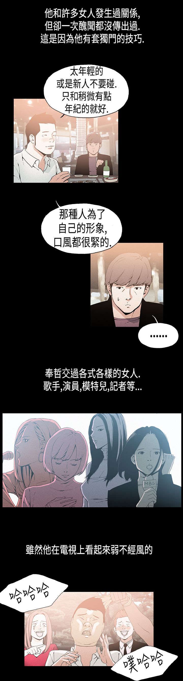 《经纪人见闻》第20章谐星 第3页