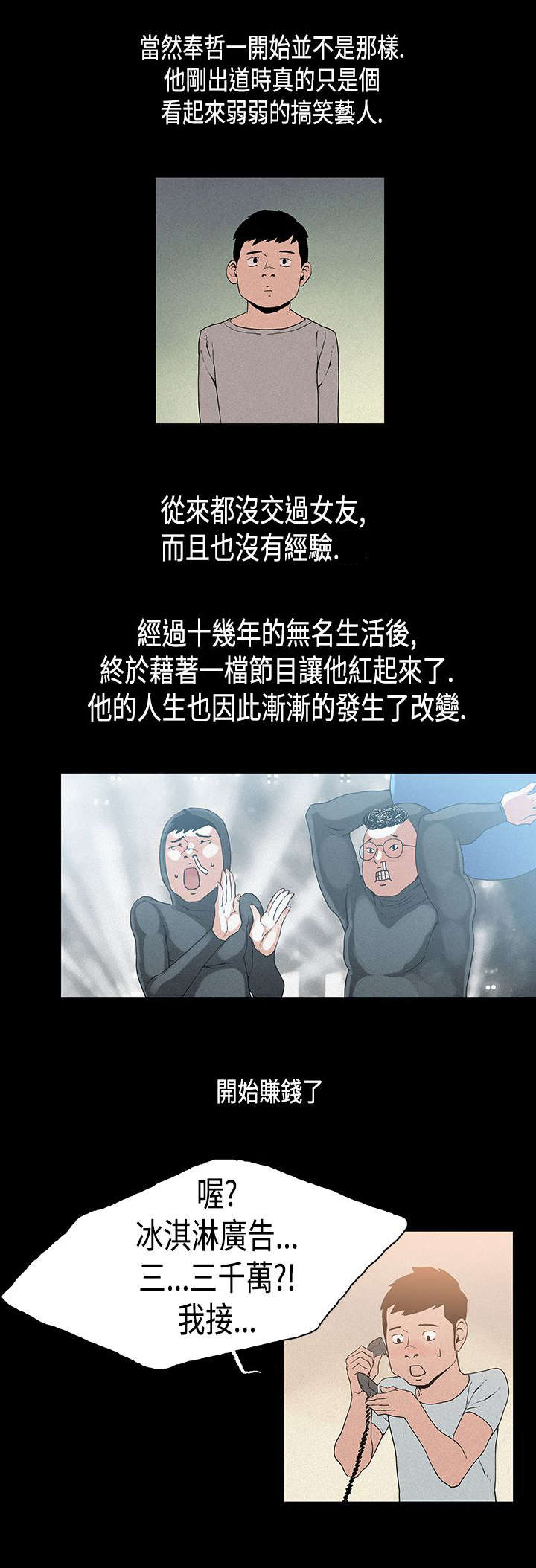 《经纪人见闻》第20章谐星 第5页