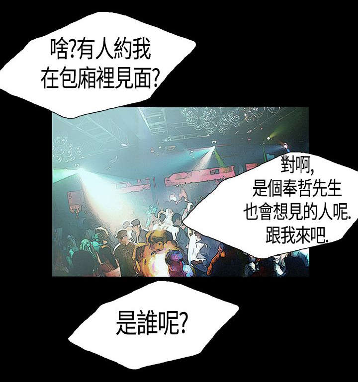 《经纪人见闻》第20章谐星 第6页