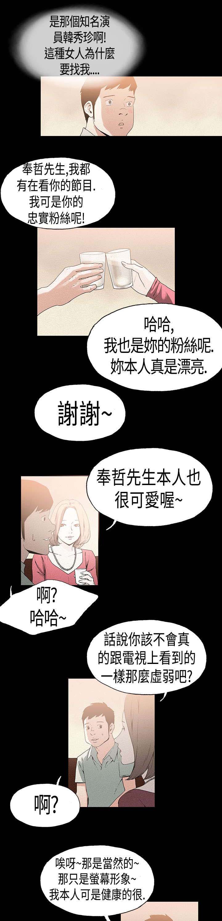 《经纪人见闻》第20章谐星 第8页