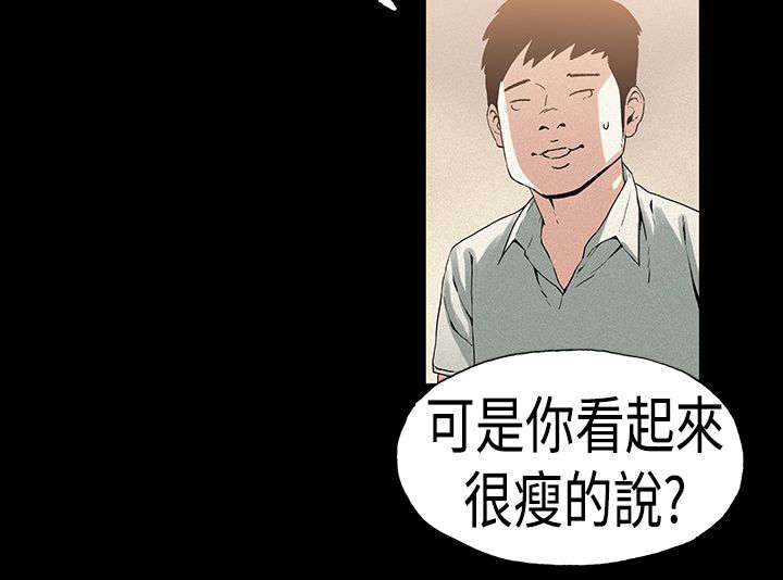 《经纪人见闻》第20章谐星 第9页