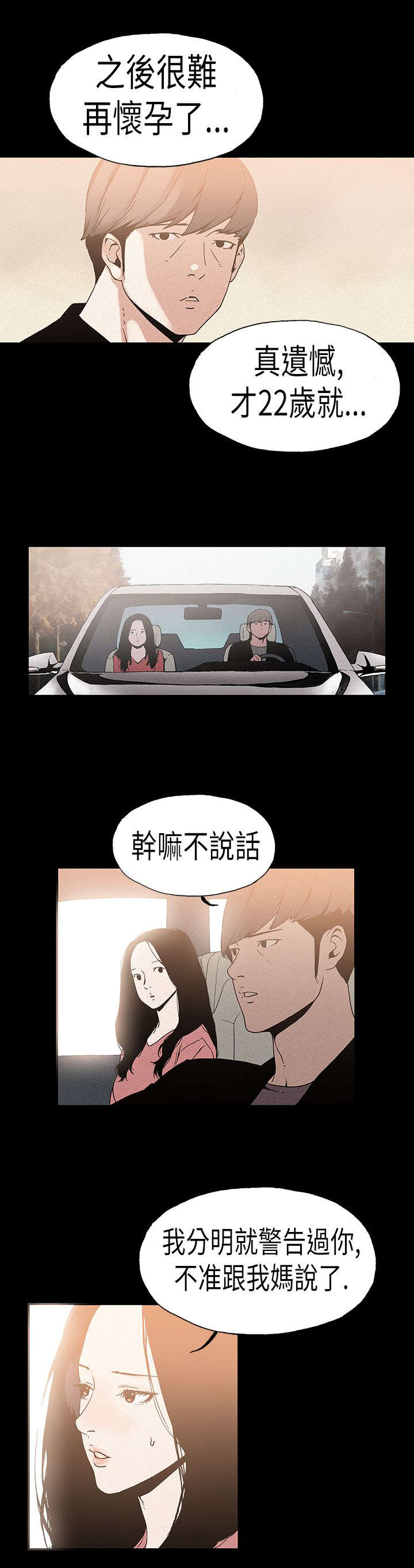 《经纪人见闻》第19章过度野心 第3页