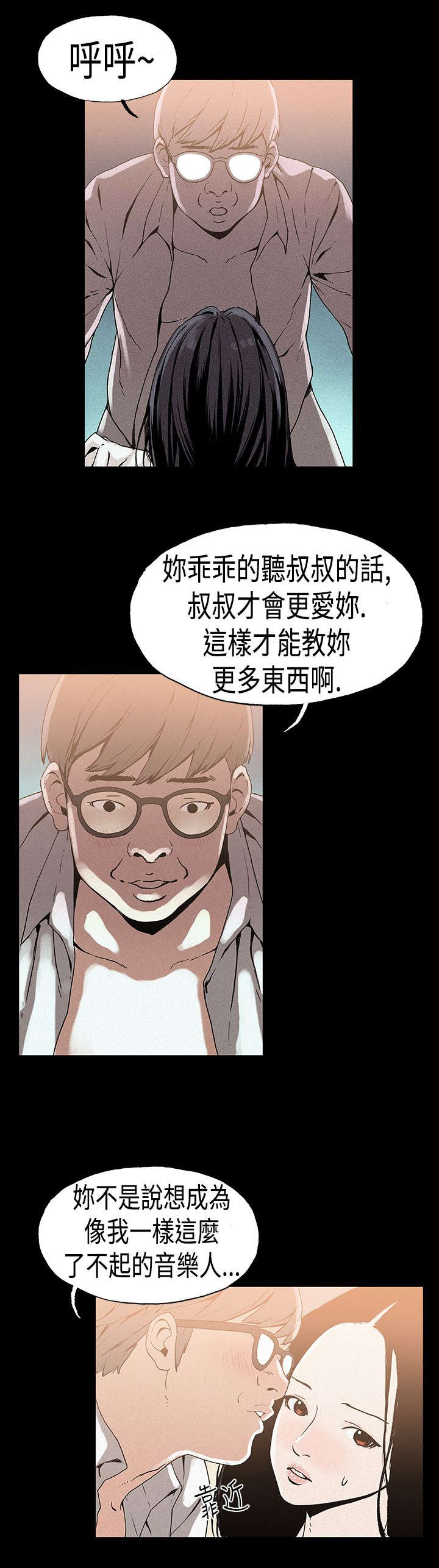 《经纪人见闻》第19章过度野心 第6页