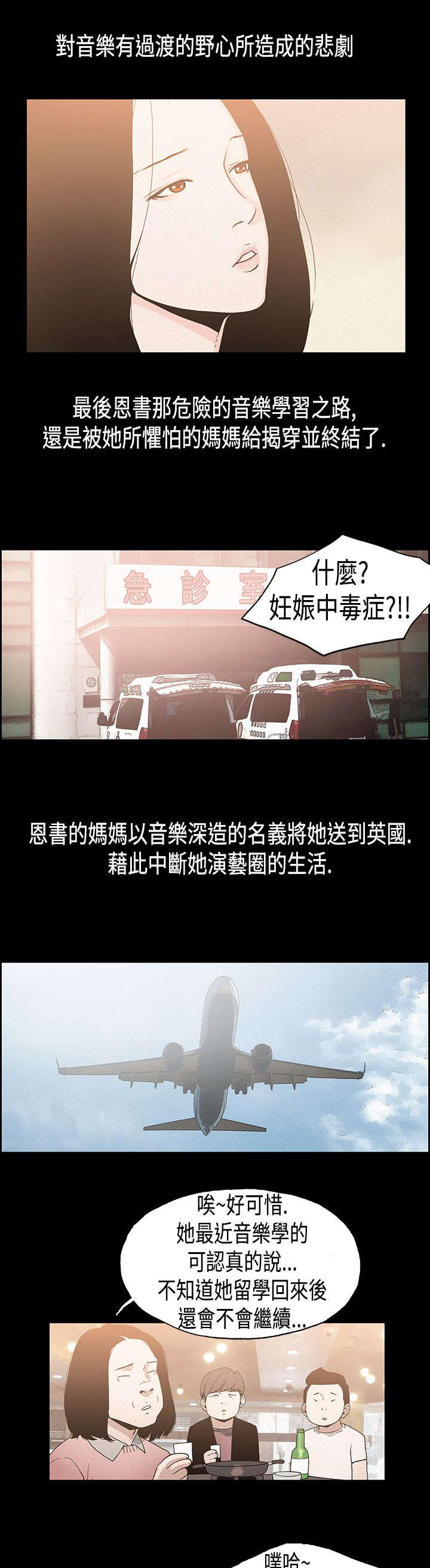 《经纪人见闻》第19章过度野心 第9页