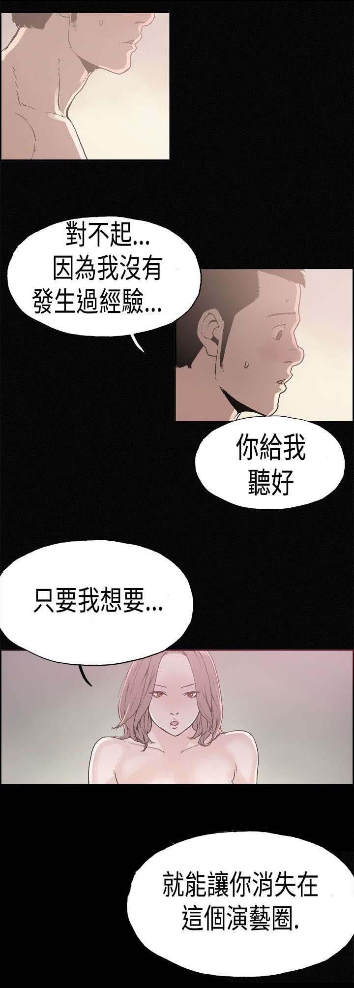 《经纪人见闻》第22章斯文 第10页