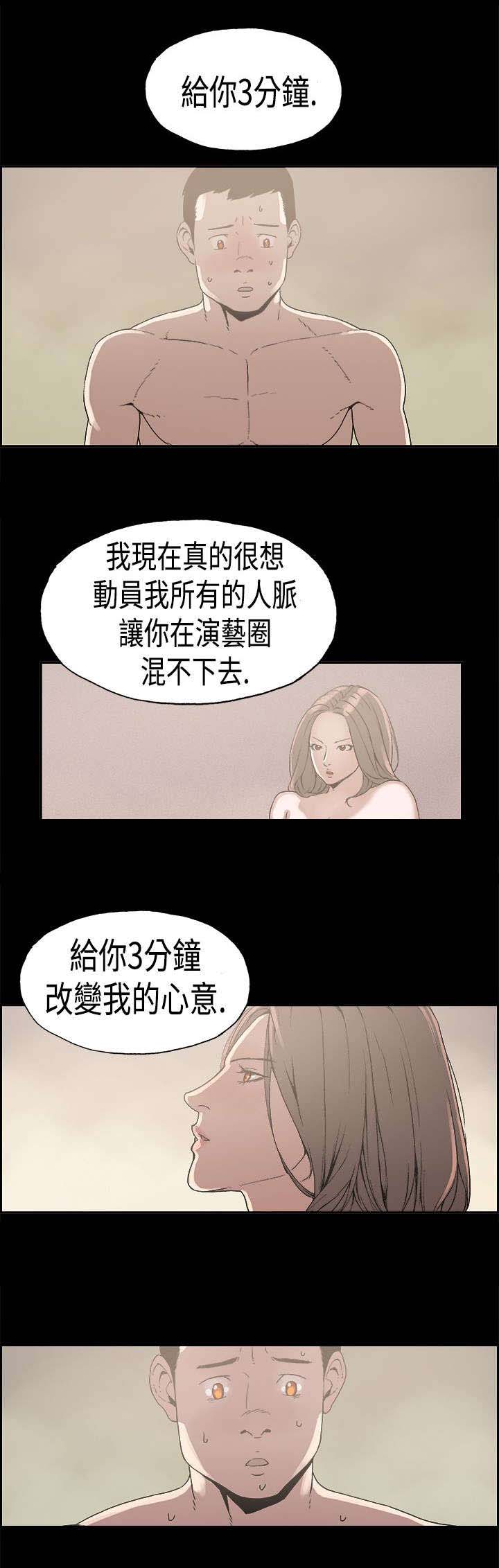 《经纪人见闻》第22章斯文 第11页